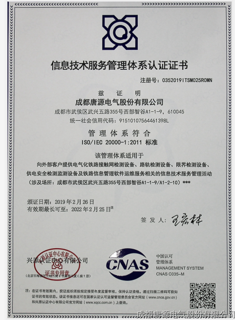 ISO20000信息服務(wù)管理體系認(rèn)證證書