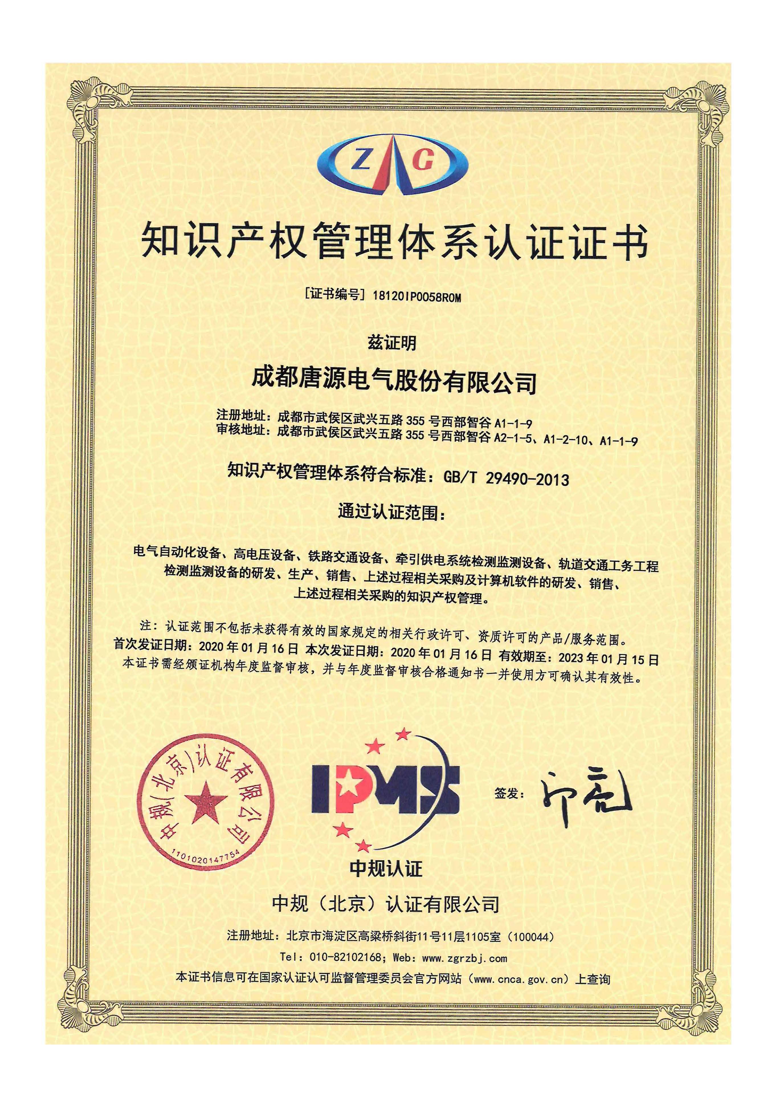 GB29490 知識(shí)產(chǎn)權(quán)管理體系認(rèn)證